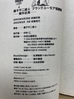 ブラックユーモア短篇集全5冊セット
