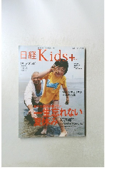 日経Kids+　2005年8月号