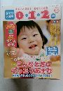 あそびと環境0・1・2歳　2008年4・5月号