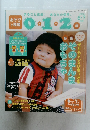 あそびと環境0．1．2歳　2008年6・7月号