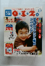 あそびと環境0・1・2歳　2009年8/9月号