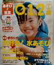 あそび と 環境0・1・2歳　2012/7