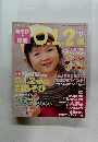 あそびと環境0・1・2歳　2012年11月号