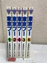東京プー　5巻セット