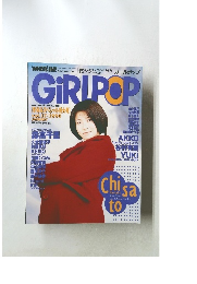 ガールポップ　vol.17　1996年1月号