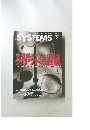 SYSTEMS　2015年2月号