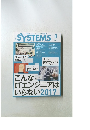 SYSTEMS　2017年8月号