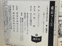 東京プー　5巻セット