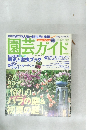 園芸ガイド 2004年6月号