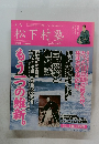 松下村塾　Vol.8