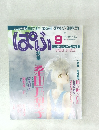 ぱふ　1992年9月号