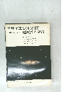 サイエンス　爆発する宇宙