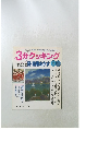 3分クッキング 1998 No.130