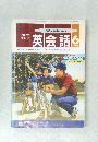 英会話　1992年6月号