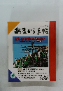 あまから手帖　1995年6・7月号