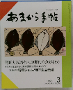 あまから手帖 1995年3月号