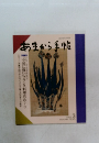 あまから手帖　1992年3月号