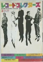 レコードクターズ　1986年3月号　Vol.5, No.3