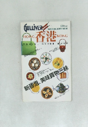 Gulliver3 香港