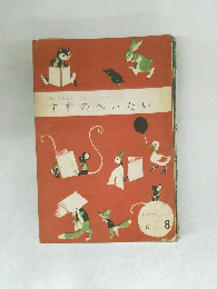 すずのへいたい