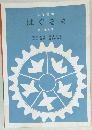 はぐるま　第3集の3