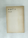 金融読本