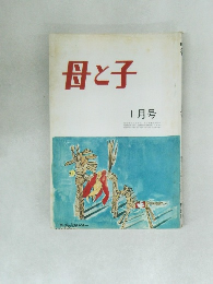 母と子　1977年1月号