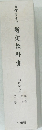 暫定教科書