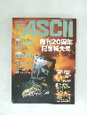 月刊アスキー　1997年7月号