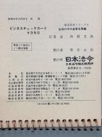 ビジネスチェックカード　生活の中の金言名言編