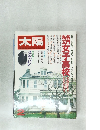 太陽　1980年2月号