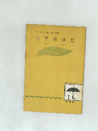 世界珍遊記