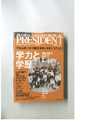 PRESIDENT　 2005年5/16号
