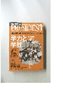 PRESIDENT　 2005年5/16号