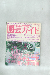 園芸ガイド 2004年4月号