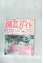 園芸ガイド 2004年4月号