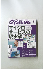 日経SYSTEMS　2017年9月号