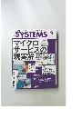 日経SYSTEMS　2017年9月号