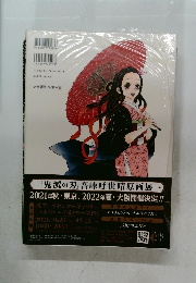 「鬼滅の刃」 吾峠呼世晴原画展