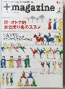+magazine　2月号　新・オトナ的お泊まり会のススメ