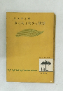 きっちょむさん物語