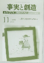 事実と創造　2019年１１月号