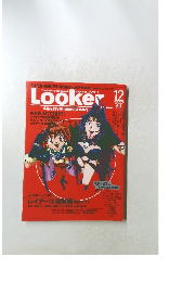 ルッカー　1998年12月号