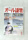 オール讀物　2010年2月号