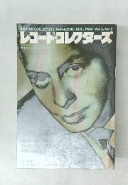 レコードコレクターズ　1984年１月号　Vol.2　No.5