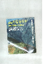 山と溪谷　1987年11月号