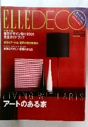 エル・デコ　2001年10月号