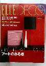 エル・デコ　2001年10月号
