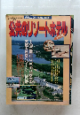 公共のリゾートホテル 91年版