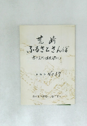荒崎ふるさとさんぽ 37